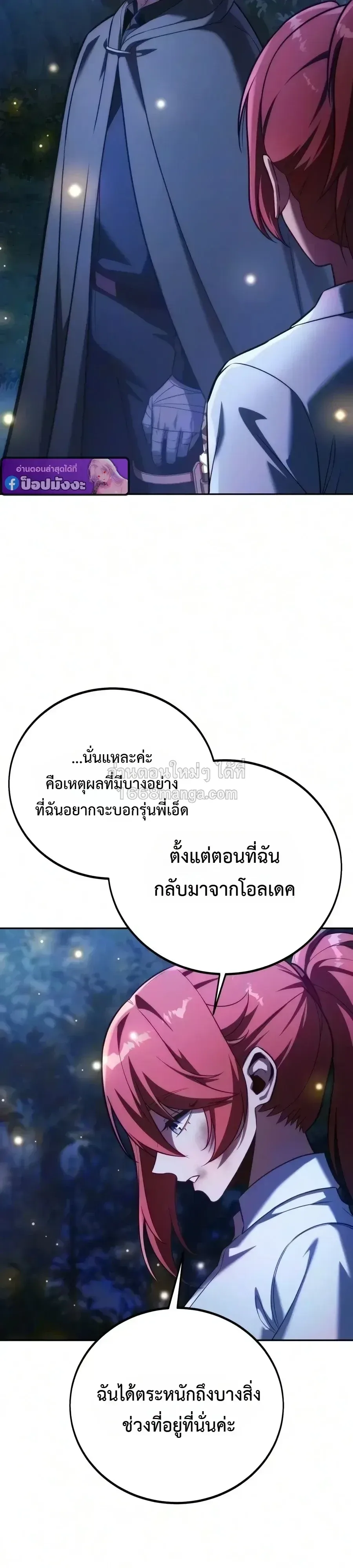 The Extra’s Academy Survival Guide สุดยอดคู่มือเอาชีวิตรอดในอคาเดมี ตอนที่ 113 หน้า 10
