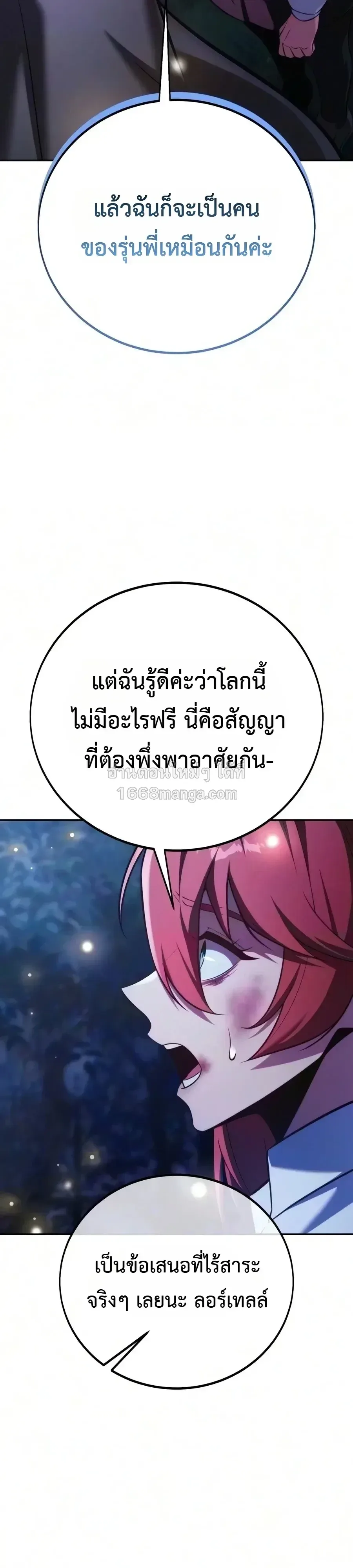 The Extra’s Academy Survival Guide สุดยอดคู่มือเอาชีวิตรอดในอคาเดมี ตอนที่ 113 หน้า 16
