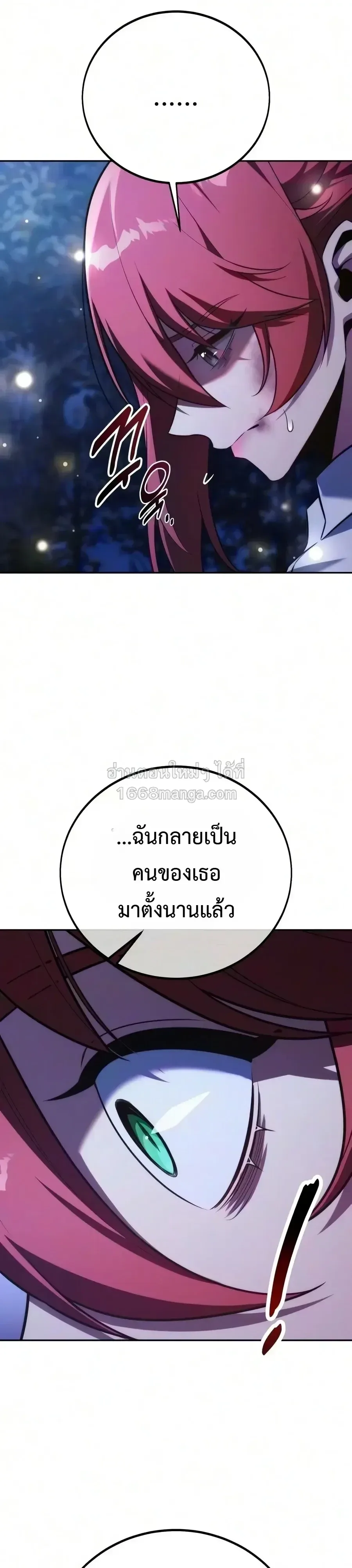 The Extra’s Academy Survival Guide สุดยอดคู่มือเอาชีวิตรอดในอคาเดมี ตอนที่ 113 หน้า 17