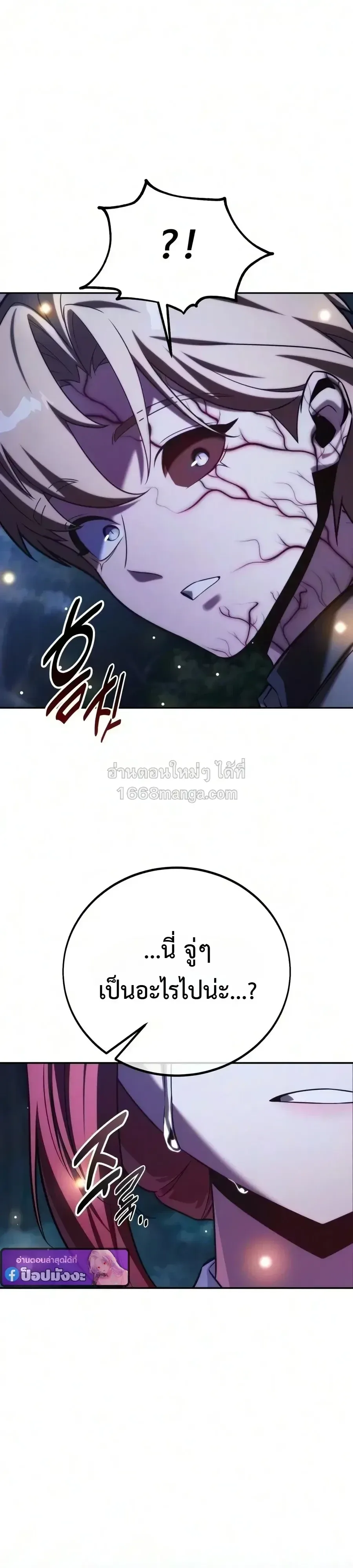 The Extra’s Academy Survival Guide สุดยอดคู่มือเอาชีวิตรอดในอคาเดมี ตอนที่ 113 หน้า 19