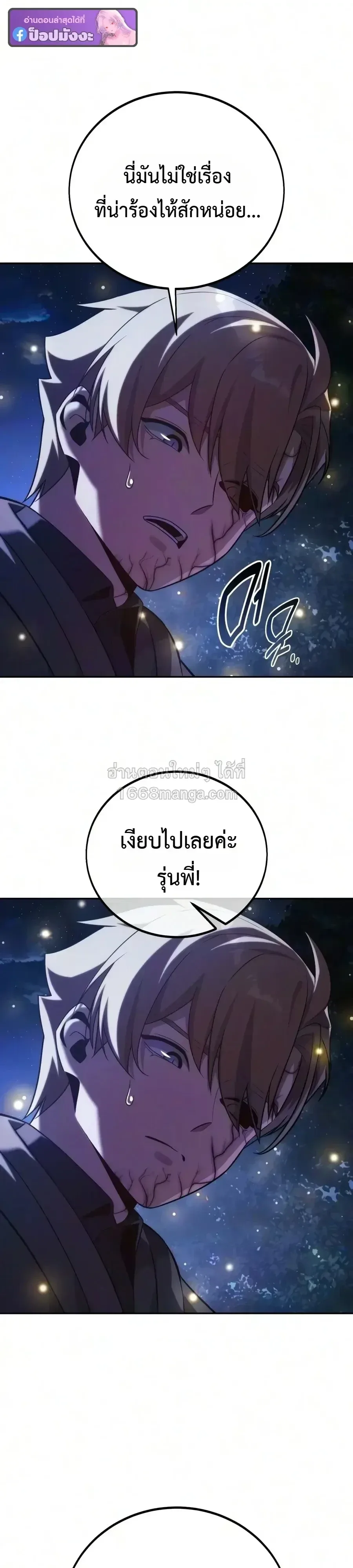 The Extra’s Academy Survival Guide สุดยอดคู่มือเอาชีวิตรอดในอคาเดมี ตอนที่ 113 หน้า 22