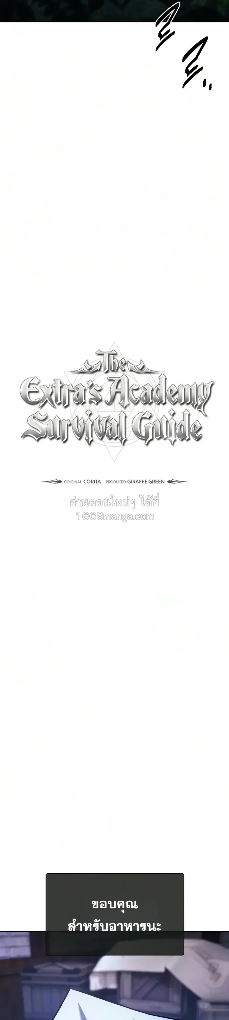 The Extra’s Academy Survival Guide สุดยอดคู่มือเอาชีวิตรอดในอคาเดมี ตอนที่ 113 หน้า 25