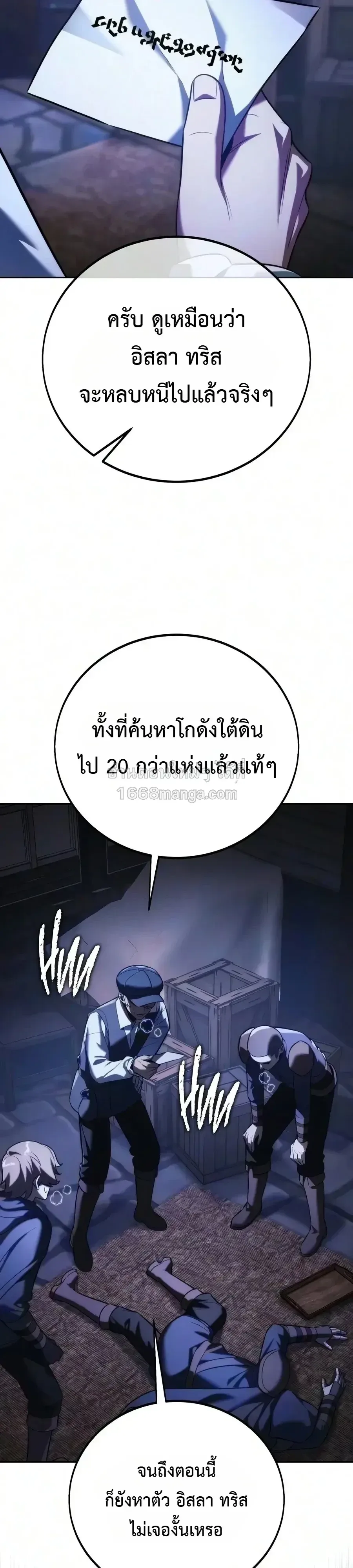 The Extra’s Academy Survival Guide สุดยอดคู่มือเอาชีวิตรอดในอคาเดมี ตอนที่ 113 หน้า 26