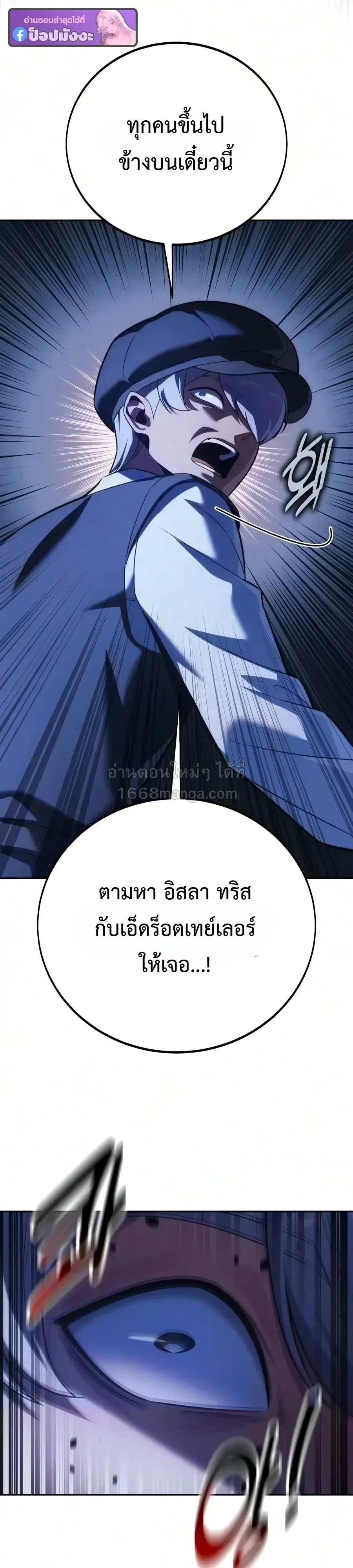 The Extra’s Academy Survival Guide สุดยอดคู่มือเอาชีวิตรอดในอคาเดมี ตอนที่ 113 หน้า 28