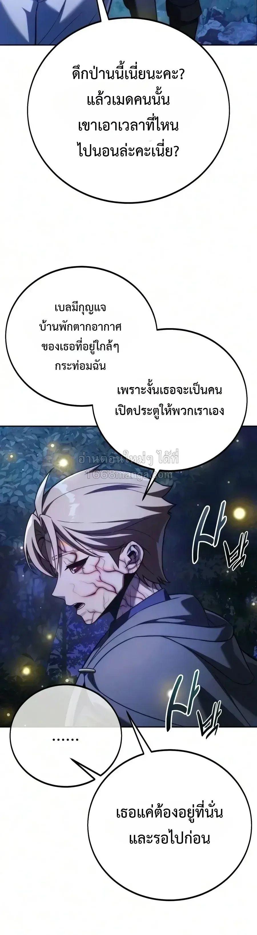 The Extra’s Academy Survival Guide สุดยอดคู่มือเอาชีวิตรอดในอคาเดมี ตอนที่ 113 หน้า 3