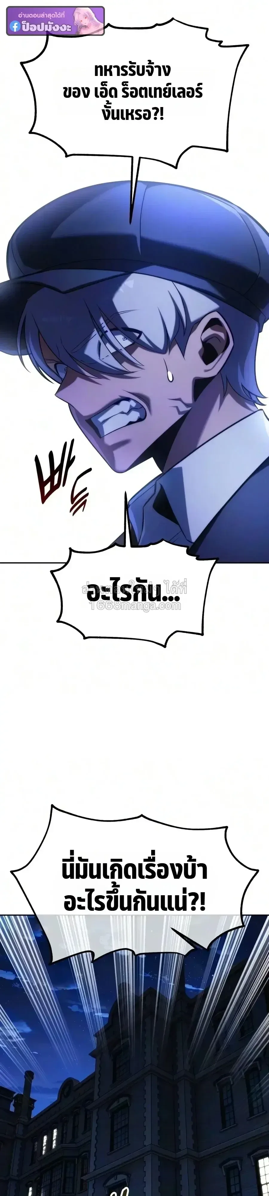 The Extra’s Academy Survival Guide สุดยอดคู่มือเอาชีวิตรอดในอคาเดมี ตอนที่ 113 หน้า 31