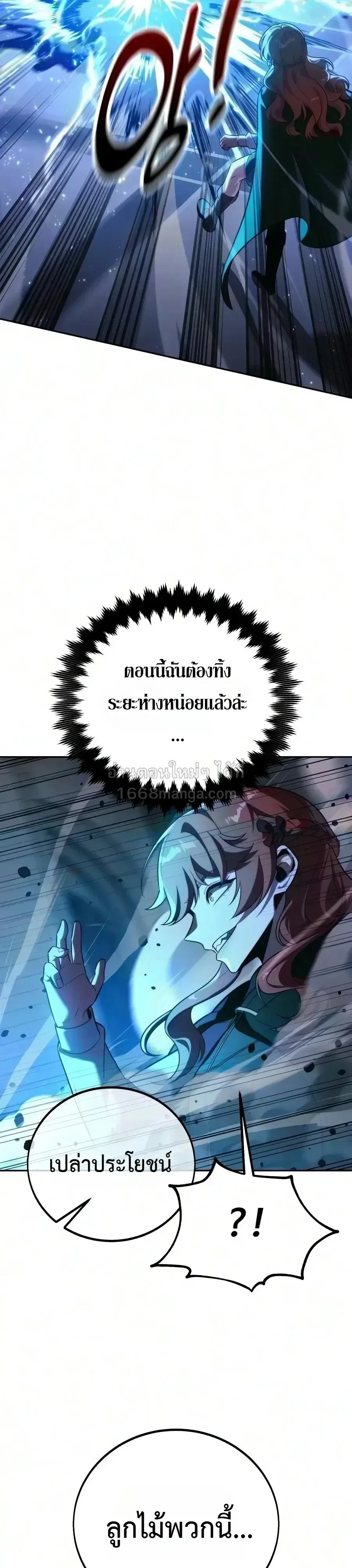 The Extra’s Academy Survival Guide สุดยอดคู่มือเอาชีวิตรอดในอคาเดมี ตอนที่ 113 หน้า 35