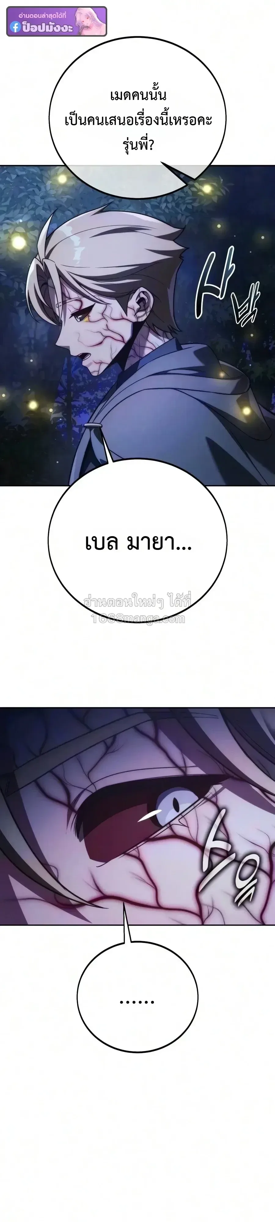 The Extra’s Academy Survival Guide สุดยอดคู่มือเอาชีวิตรอดในอคาเดมี ตอนที่ 113 หน้า 4