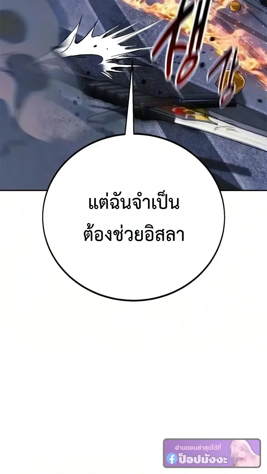 The Extra’s Academy Survival Guide สุดยอดคู่มือเอาชีวิตรอดในอคาเดมี ตอนที่ 113 หน้า 42