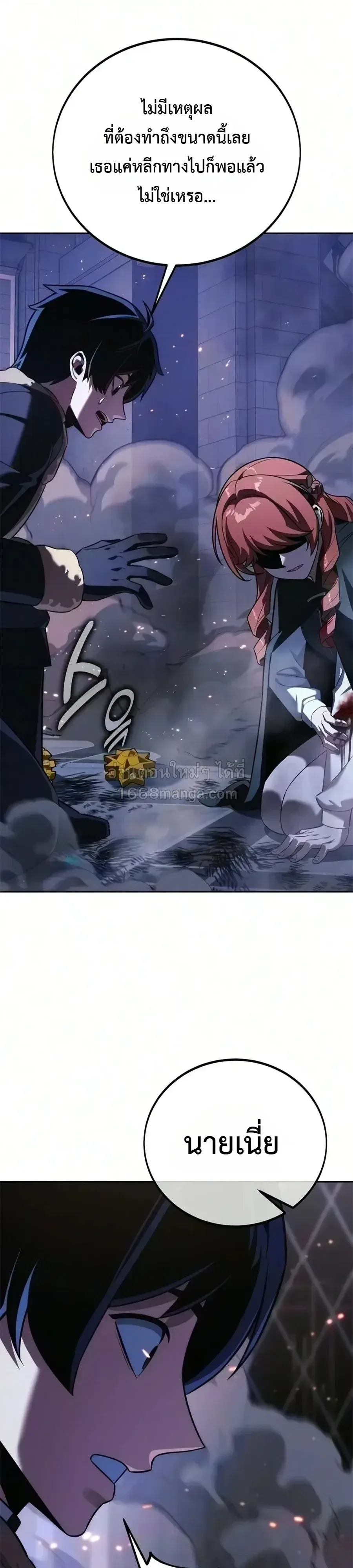 The Extra’s Academy Survival Guide สุดยอดคู่มือเอาชีวิตรอดในอคาเดมี ตอนที่ 113 หน้า 43