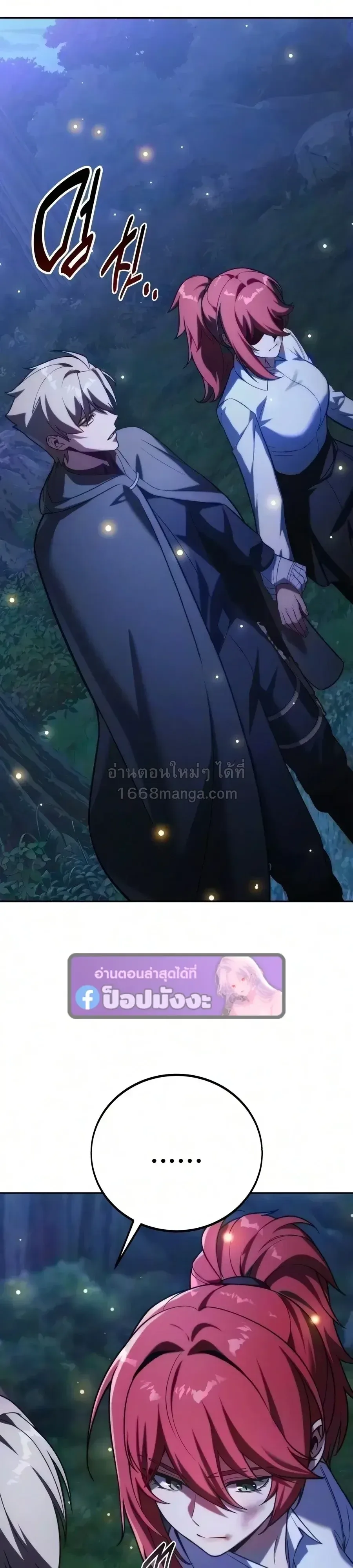 The Extra’s Academy Survival Guide สุดยอดคู่มือเอาชีวิตรอดในอคาเดมี ตอนที่ 113 หน้า 5