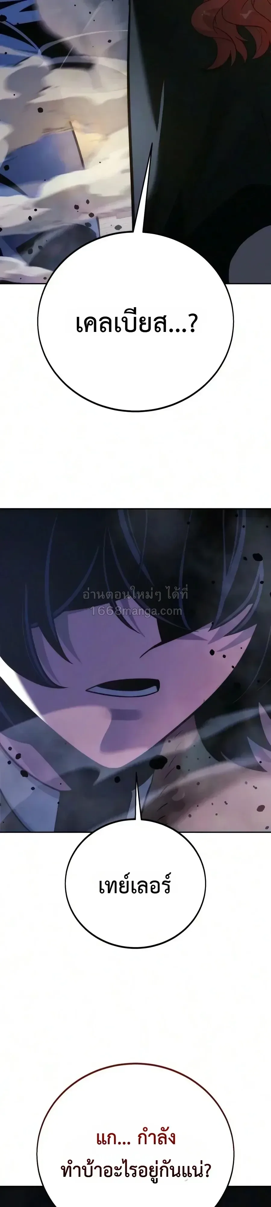The Extra’s Academy Survival Guide สุดยอดคู่มือเอาชีวิตรอดในอคาเดมี ตอนที่ 113 หน้า 58