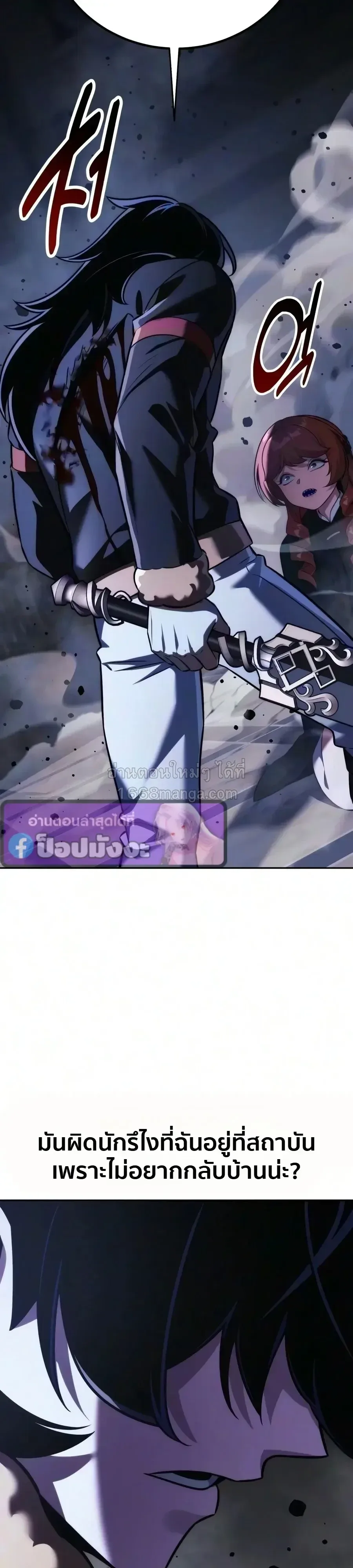 The Extra’s Academy Survival Guide สุดยอดคู่มือเอาชีวิตรอดในอคาเดมี ตอนที่ 113 หน้า 59