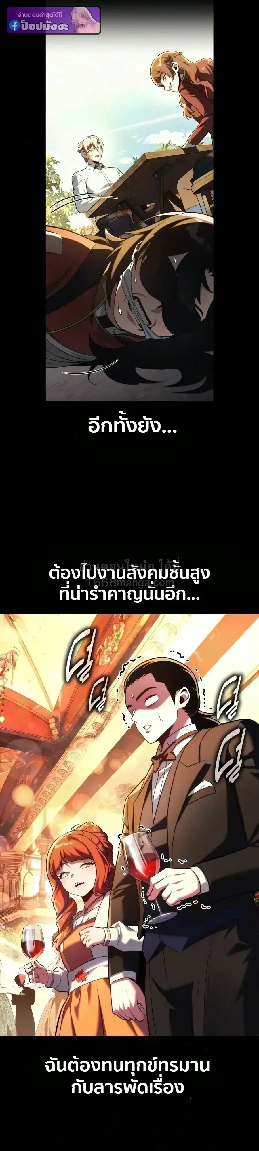 The Extra’s Academy Survival Guide สุดยอดคู่มือเอาชีวิตรอดในอคาเดมี ตอนที่ 113 หน้า 61