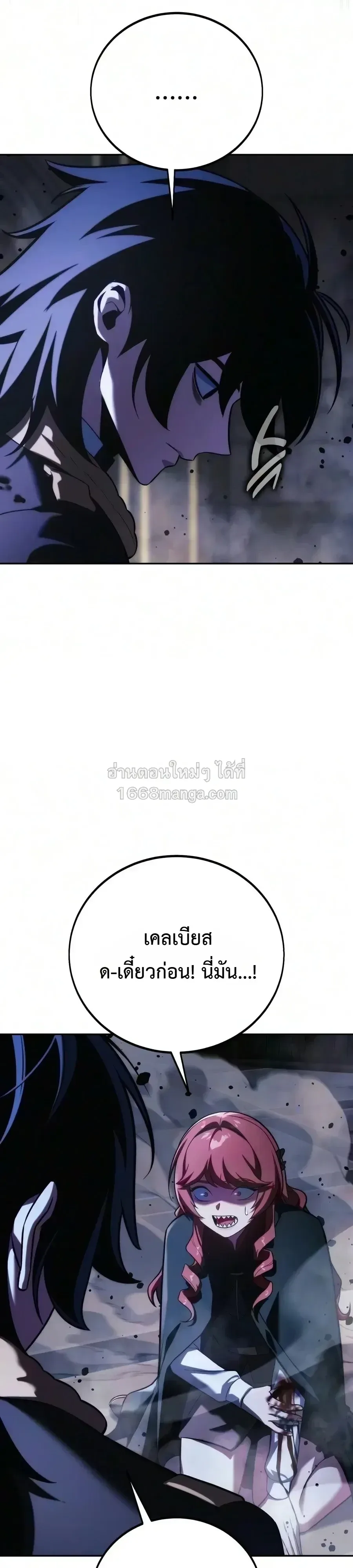 The Extra’s Academy Survival Guide สุดยอดคู่มือเอาชีวิตรอดในอคาเดมี ตอนที่ 113 หน้า 67