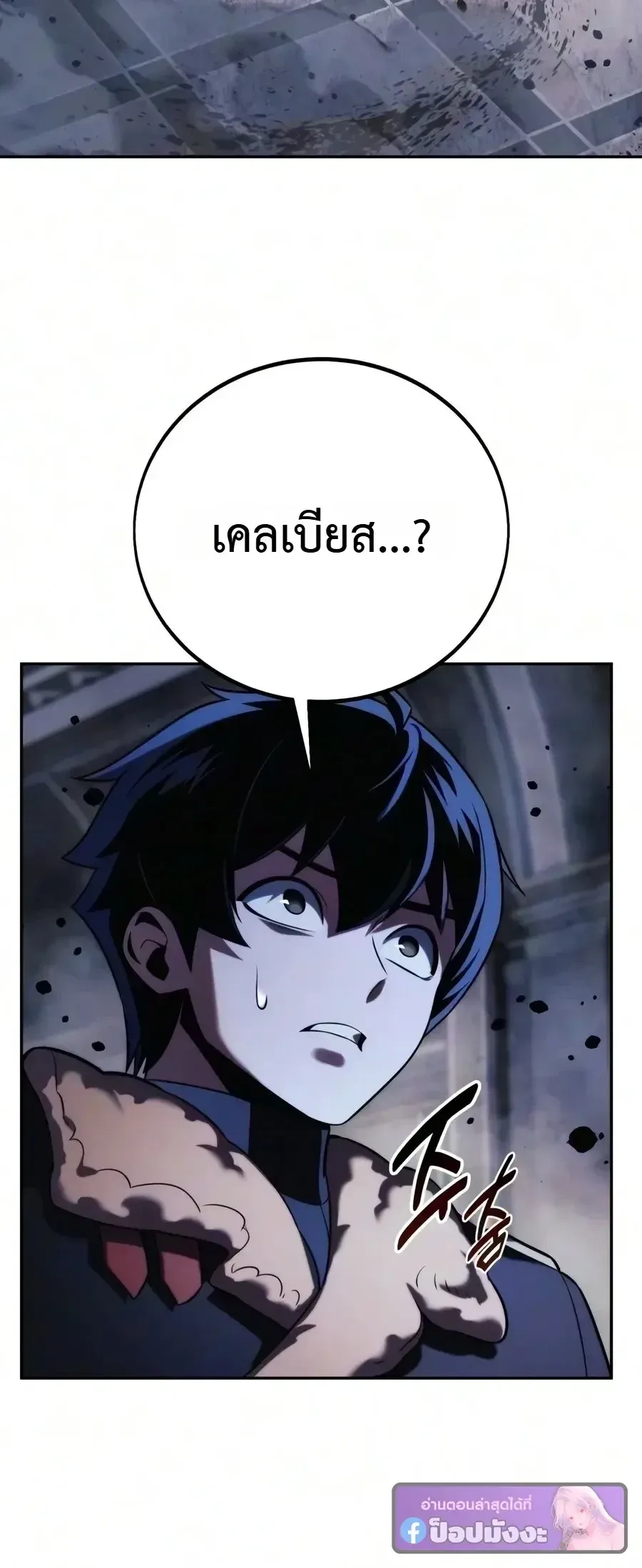 The Extra’s Academy Survival Guide สุดยอดคู่มือเอาชีวิตรอดในอคาเดมี ตอนที่ 113 หน้า 69