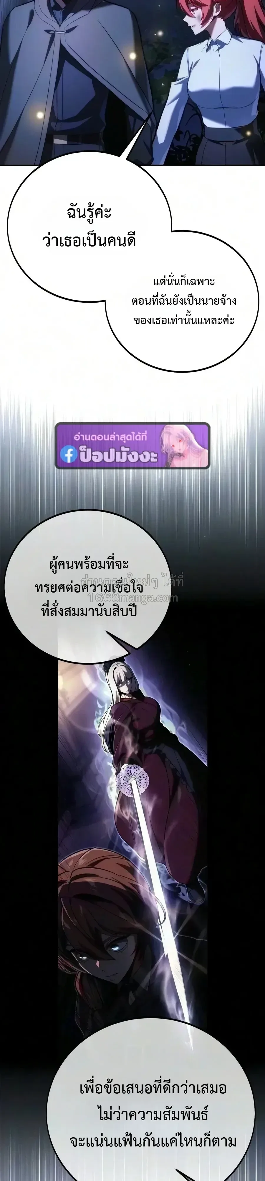The Extra’s Academy Survival Guide สุดยอดคู่มือเอาชีวิตรอดในอคาเดมี ตอนที่ 113 หน้า 7
