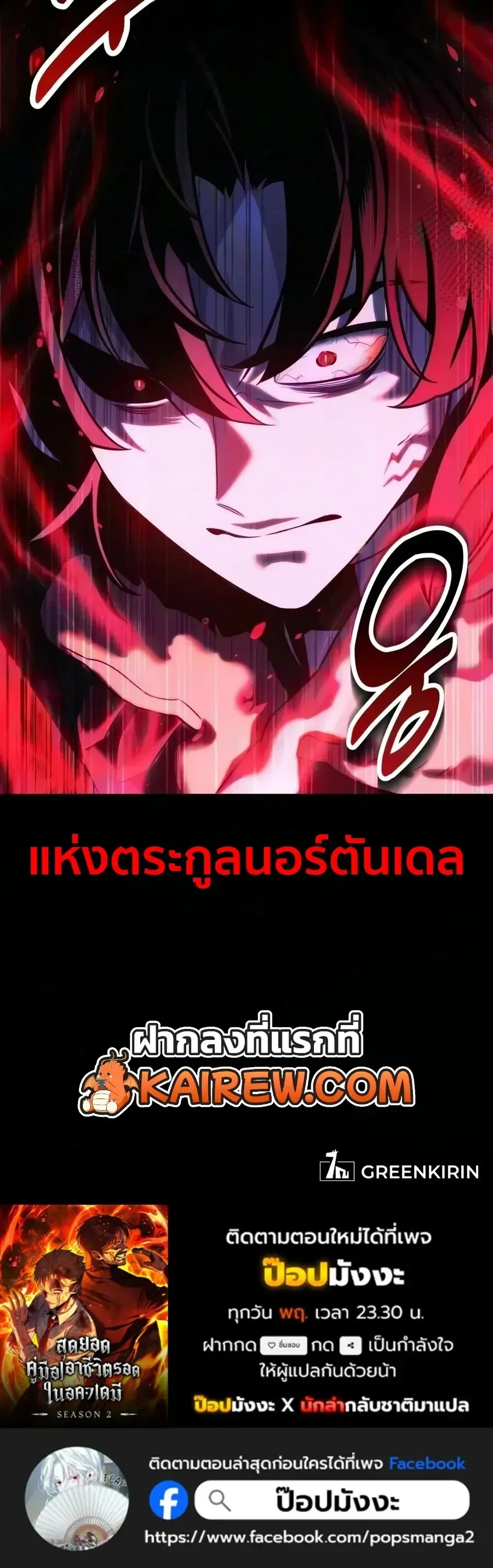 The Extra’s Academy Survival Guide สุดยอดคู่มือเอาชีวิตรอดในอคาเดมี ตอนที่ 113 หน้า 74