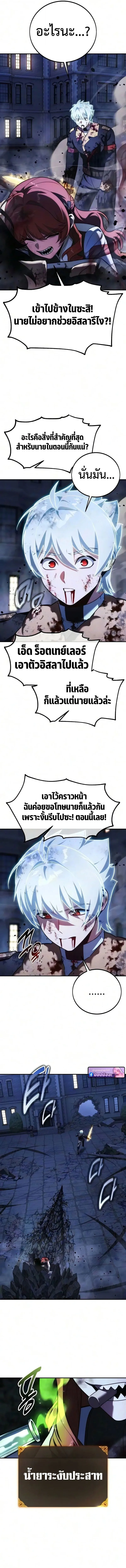 The Extra’s Academy Survival Guide สุดยอดคู่มือเอาชีวิตรอดในอคาเดมี ตอนที่ 114 หน้า 19