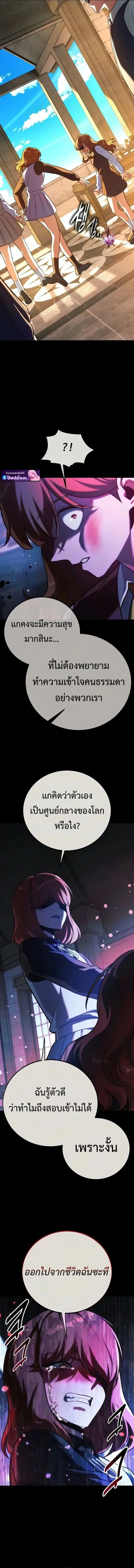 The Extra’s Academy Survival Guide สุดยอดคู่มือเอาชีวิตรอดในอคาเดมี ตอนที่ 114 หน้า 3
