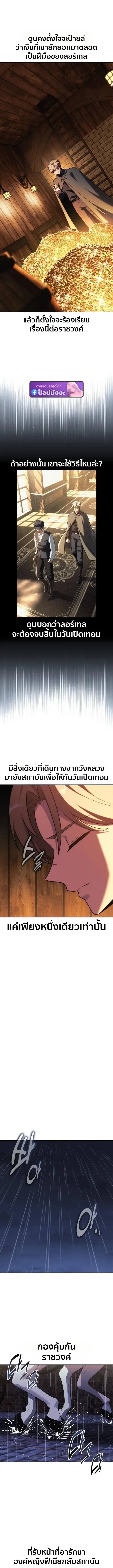 The Extra’s Academy Survival Guide สุดยอดคู่มือเอาชีวิตรอดในอคาเดมี ตอนที่ 115 หน้า 13
