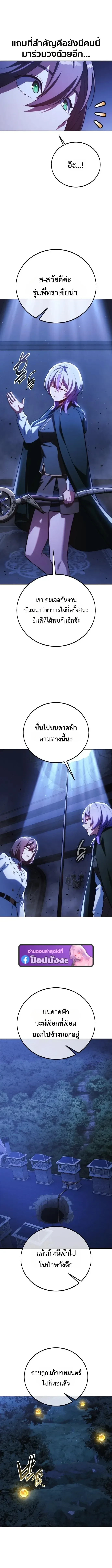 The Extra’s Academy Survival Guide สุดยอดคู่มือเอาชีวิตรอดในอคาเดมี ตอนที่ 115 หน้า 2