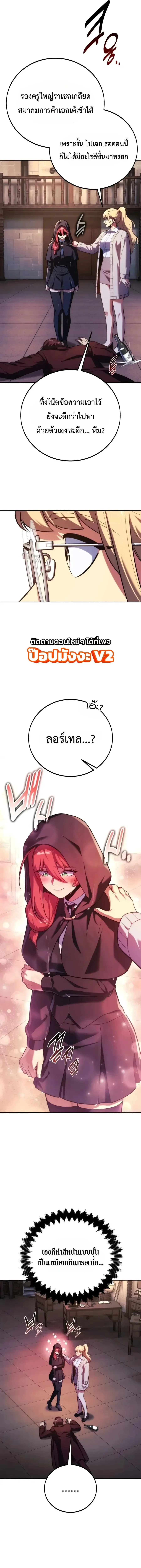The Extra’s Academy Survival Guide สุดยอดคู่มือเอาชีวิตรอดในอคาเดมี ตอนที่ 117 หน้า 11