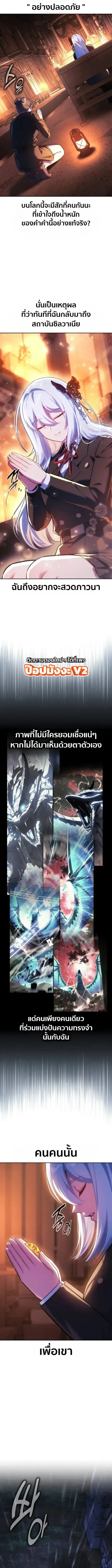 The Extra’s Academy Survival Guide สุดยอดคู่มือเอาชีวิตรอดในอคาเดมี ตอนที่ 119 หน้า 3
