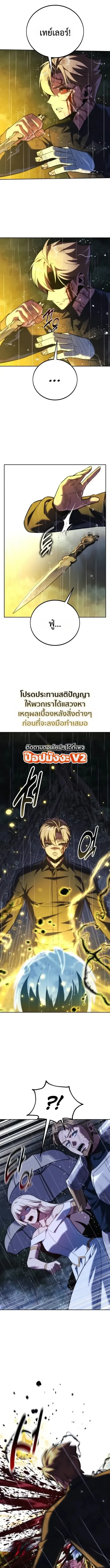 The Extra’s Academy Survival Guide สุดยอดคู่มือเอาชีวิตรอดในอคาเดมี ตอนที่ 119 หน้า 7