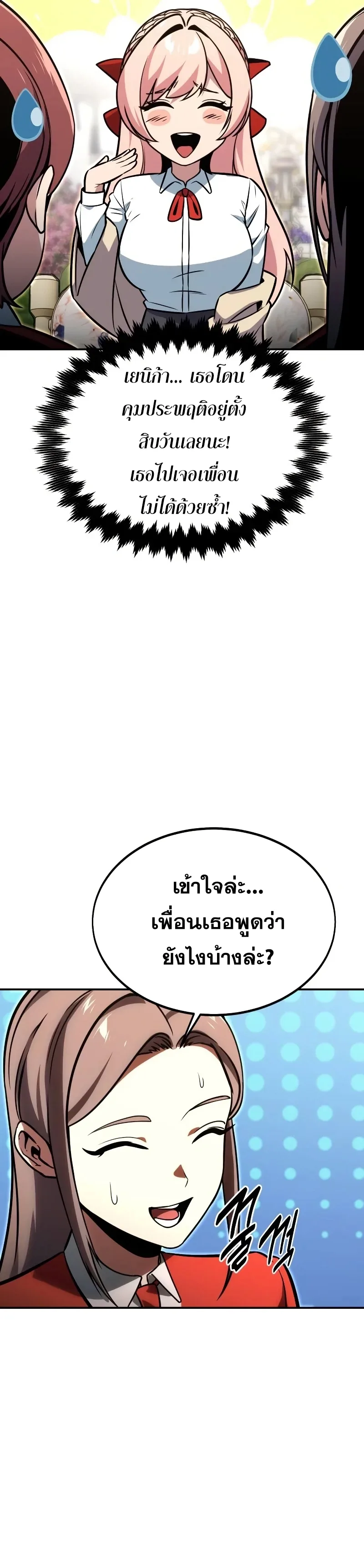 The Extra’s Academy Survival Guide สุดยอดคู่มือเอาชีวิตรอดในอคาเดมี ตอนที่ 12 หน้า 49