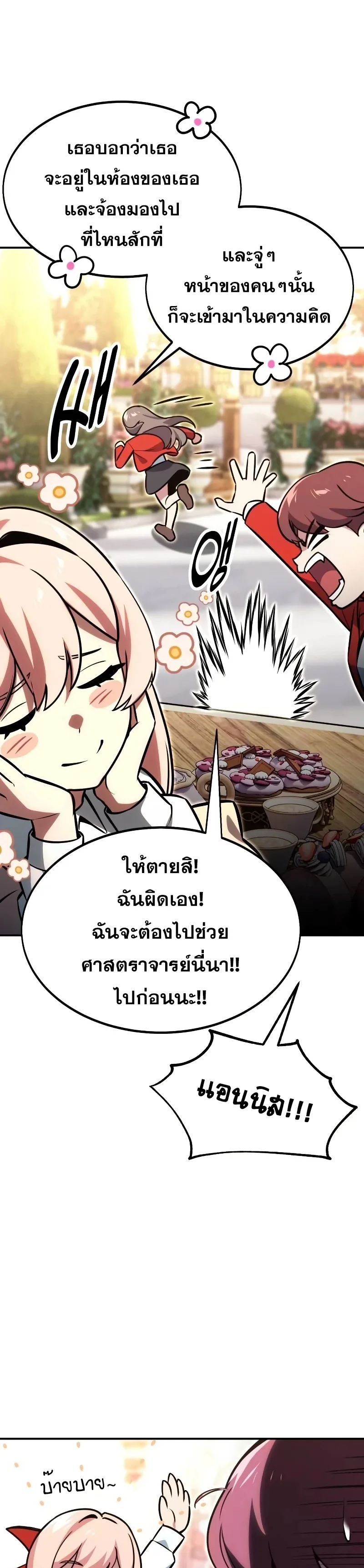 The Extra’s Academy Survival Guide สุดยอดคู่มือเอาชีวิตรอดในอคาเดมี ตอนที่ 12 หน้า 50