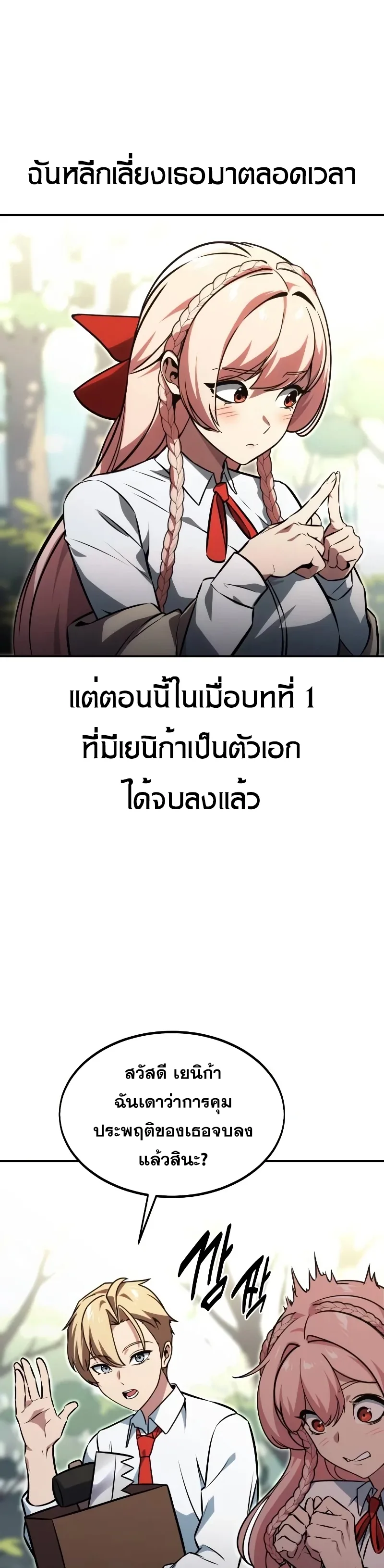 The Extra’s Academy Survival Guide สุดยอดคู่มือเอาชีวิตรอดในอคาเดมี ตอนที่ 12 หน้า 59