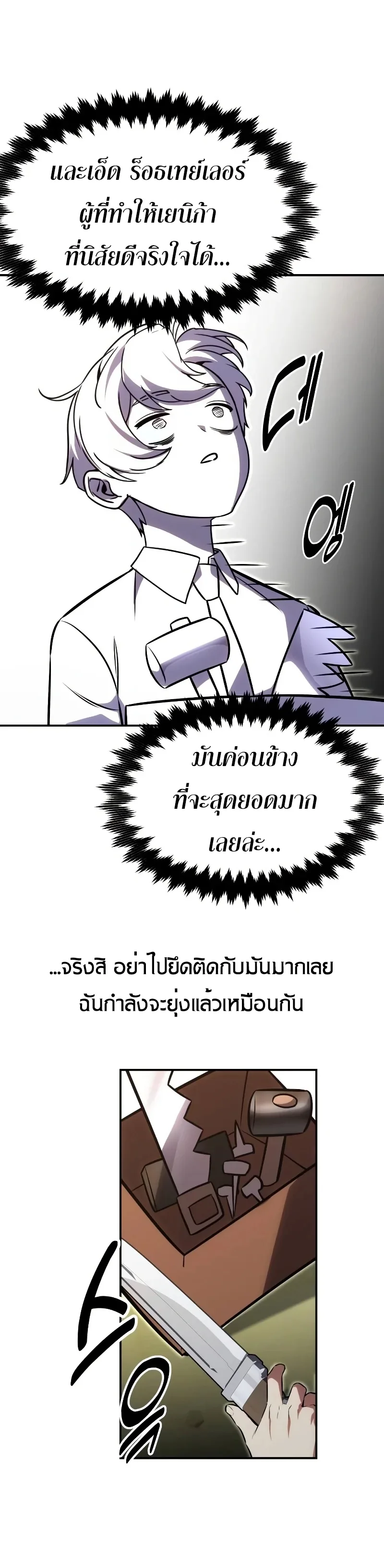 The Extra’s Academy Survival Guide สุดยอดคู่มือเอาชีวิตรอดในอคาเดมี ตอนที่ 12 หน้า 62