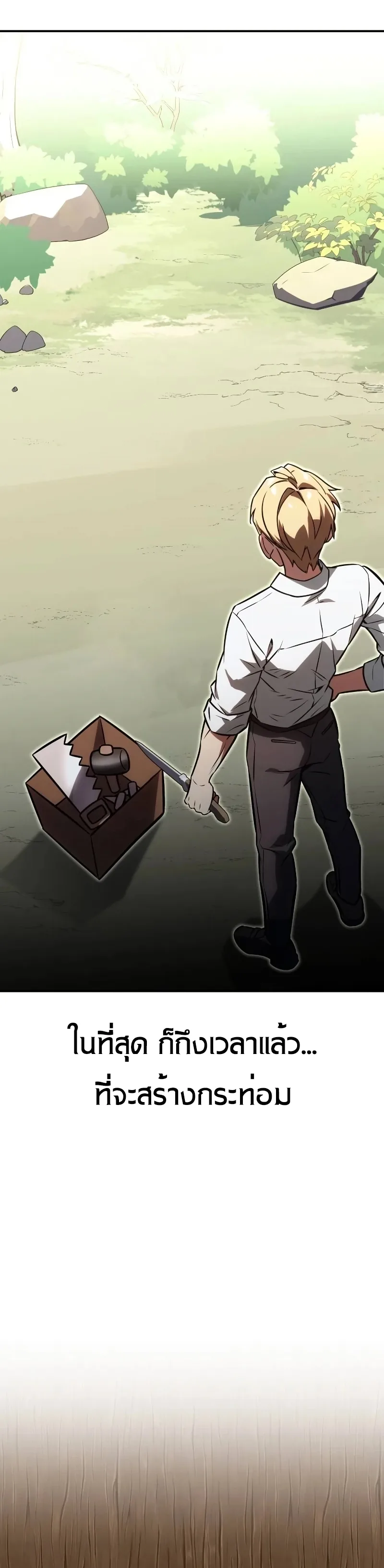 The Extra’s Academy Survival Guide สุดยอดคู่มือเอาชีวิตรอดในอคาเดมี ตอนที่ 12 หน้า 63