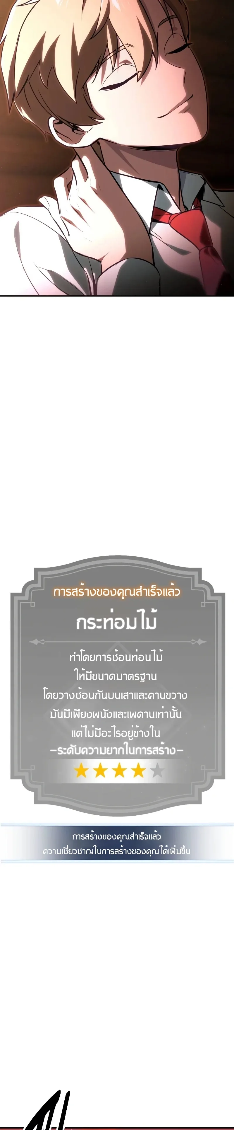 The Extra’s Academy Survival Guide สุดยอดคู่มือเอาชีวิตรอดในอคาเดมี ตอนที่ 12 หน้า 78
