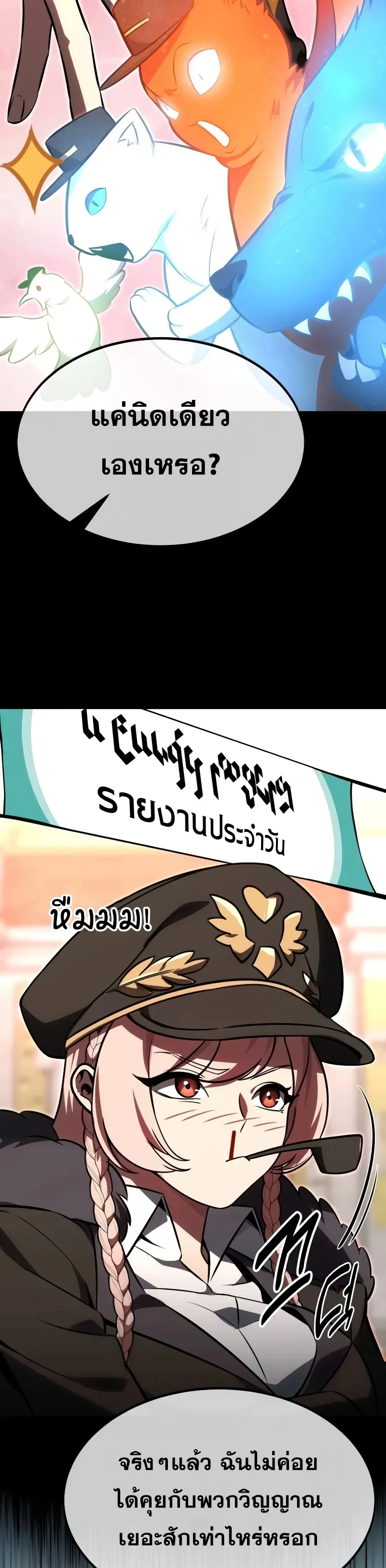 The Extra’s Academy Survival Guide สุดยอดคู่มือเอาชีวิตรอดในอคาเดมี ตอนที่ 13 หน้า 12