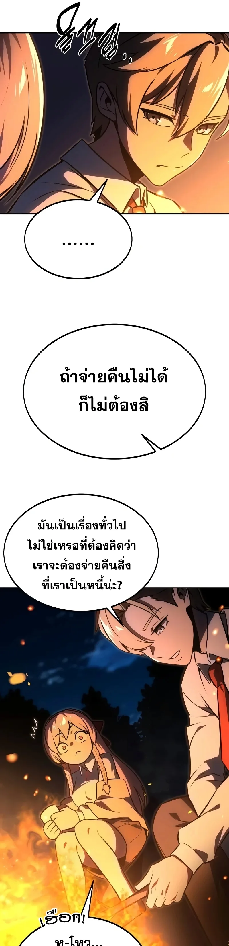 The Extra’s Academy Survival Guide สุดยอดคู่มือเอาชีวิตรอดในอคาเดมี ตอนที่ 13 หน้า 19