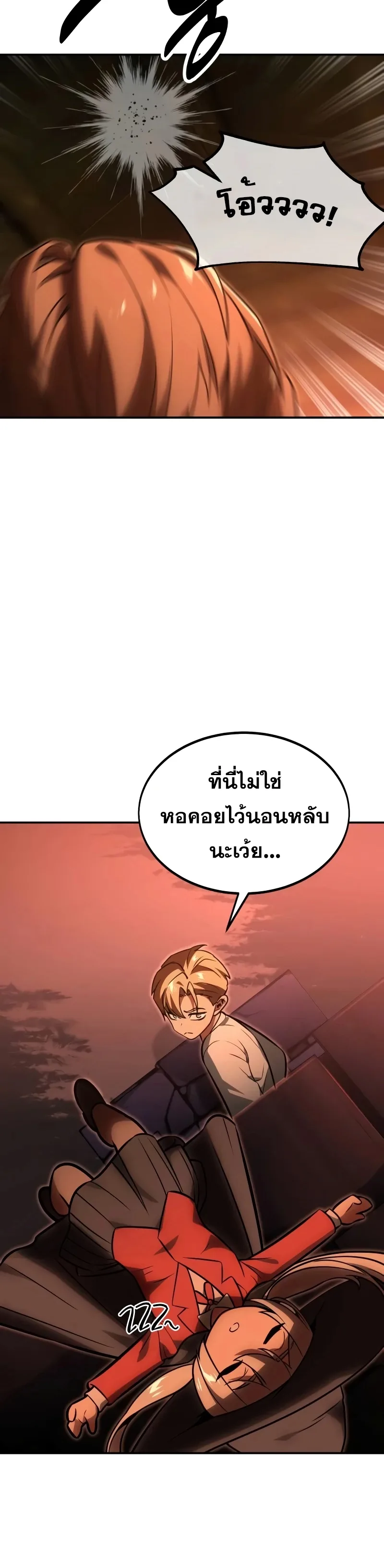 The Extra’s Academy Survival Guide สุดยอดคู่มือเอาชีวิตรอดในอคาเดมี ตอนที่ 13 หน้า 2