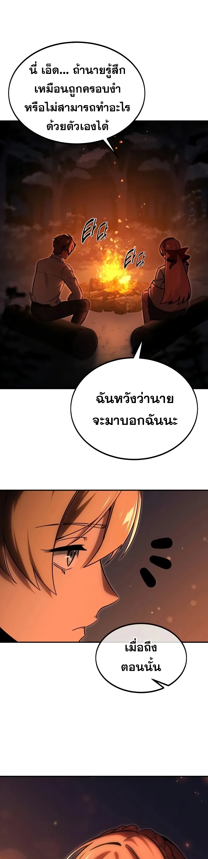 The Extra’s Academy Survival Guide สุดยอดคู่มือเอาชีวิตรอดในอคาเดมี ตอนที่ 13 หน้า 26