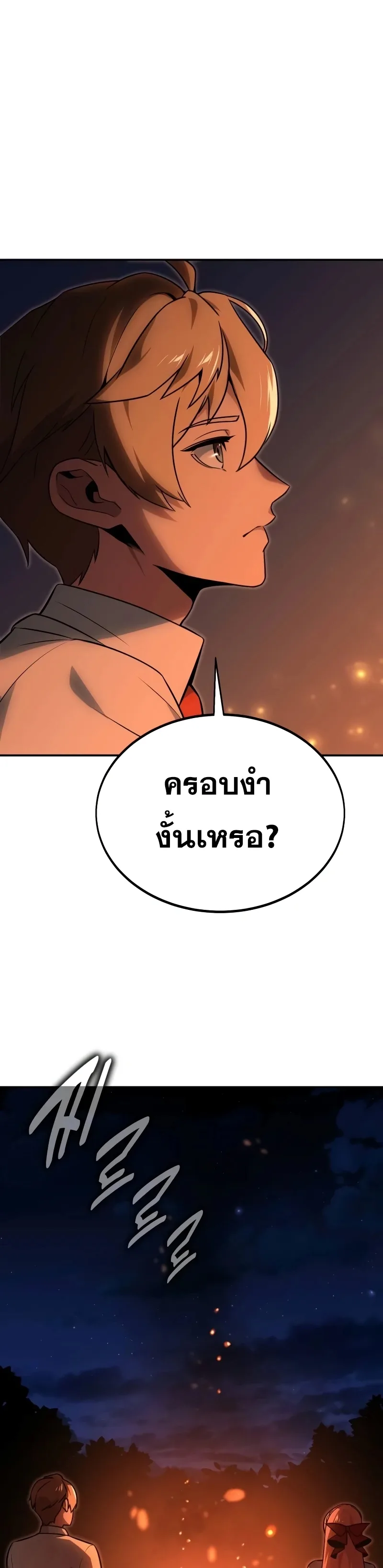 The Extra’s Academy Survival Guide สุดยอดคู่มือเอาชีวิตรอดในอคาเดมี ตอนที่ 13 หน้า 28