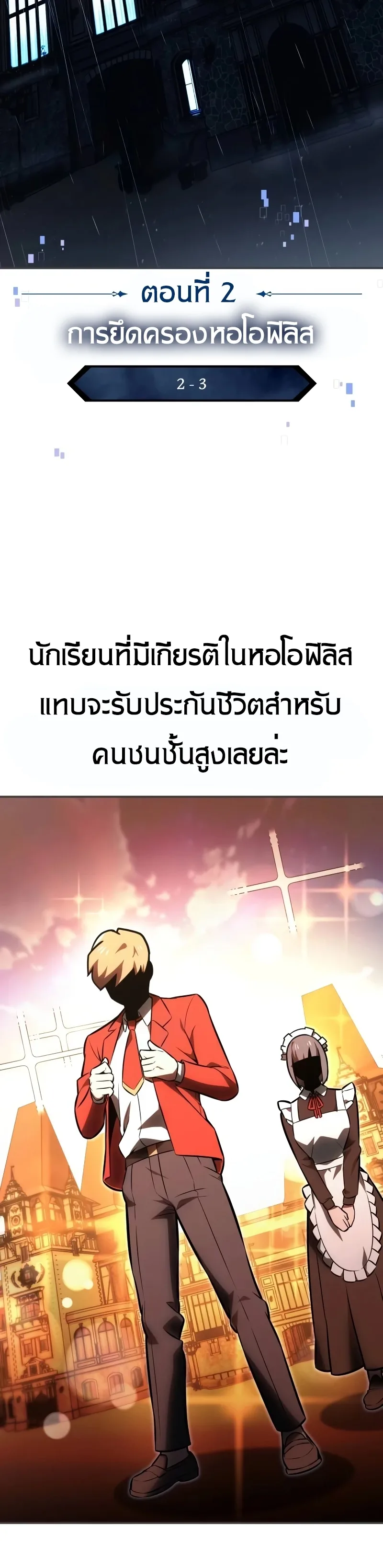 The Extra’s Academy Survival Guide สุดยอดคู่มือเอาชีวิตรอดในอคาเดมี ตอนที่ 13 หน้า 36