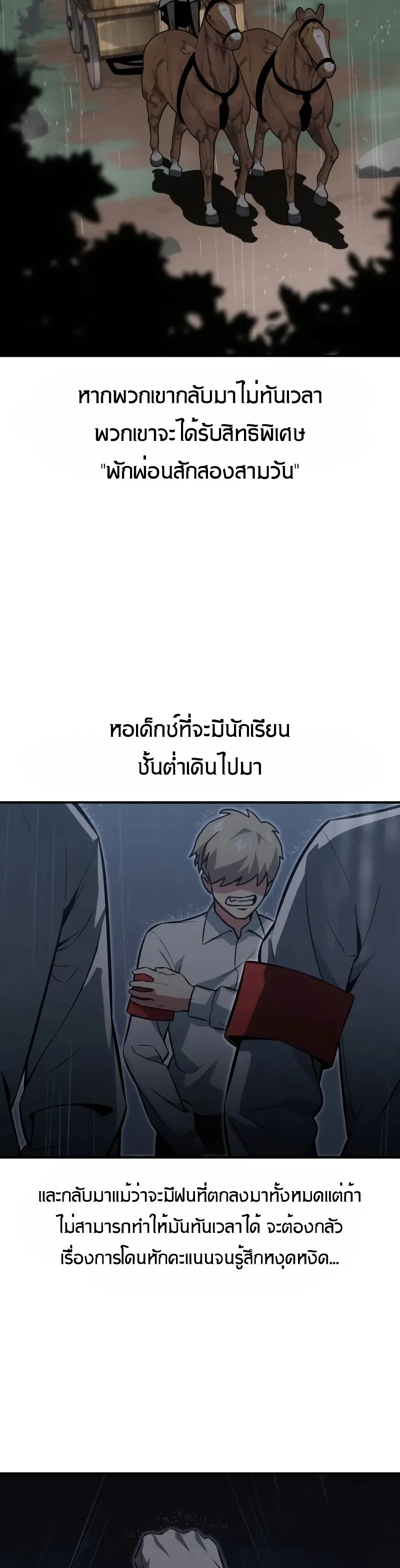 The Extra’s Academy Survival Guide สุดยอดคู่มือเอาชีวิตรอดในอคาเดมี ตอนที่ 13 หน้า 38