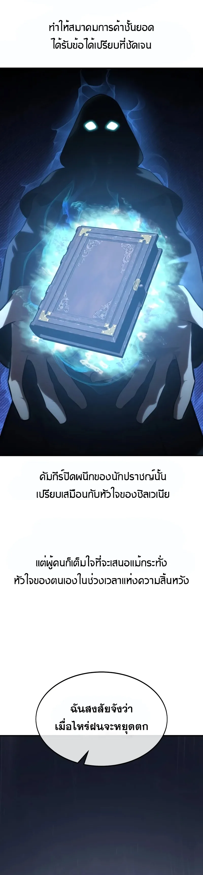 The Extra’s Academy Survival Guide สุดยอดคู่มือเอาชีวิตรอดในอคาเดมี ตอนที่ 13 หน้า 48
