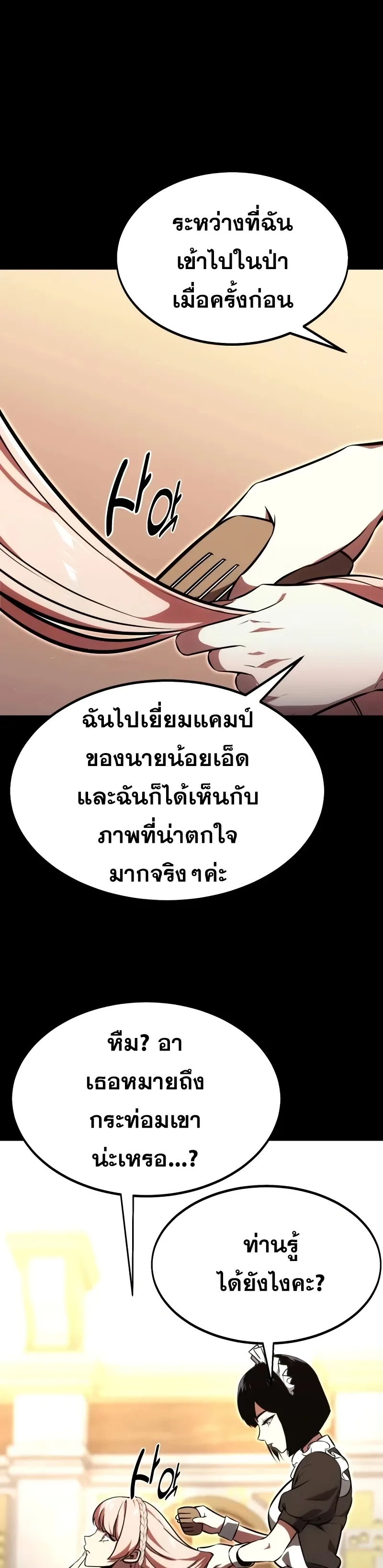 The Extra’s Academy Survival Guide สุดยอดคู่มือเอาชีวิตรอดในอคาเดมี ตอนที่ 13 หน้า 5