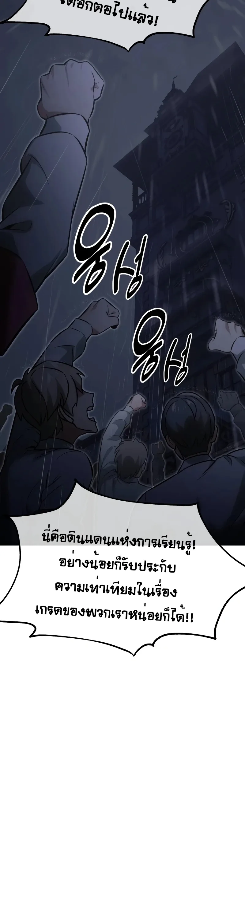 The Extra’s Academy Survival Guide สุดยอดคู่มือเอาชีวิตรอดในอคาเดมี ตอนที่ 13 หน้า 58