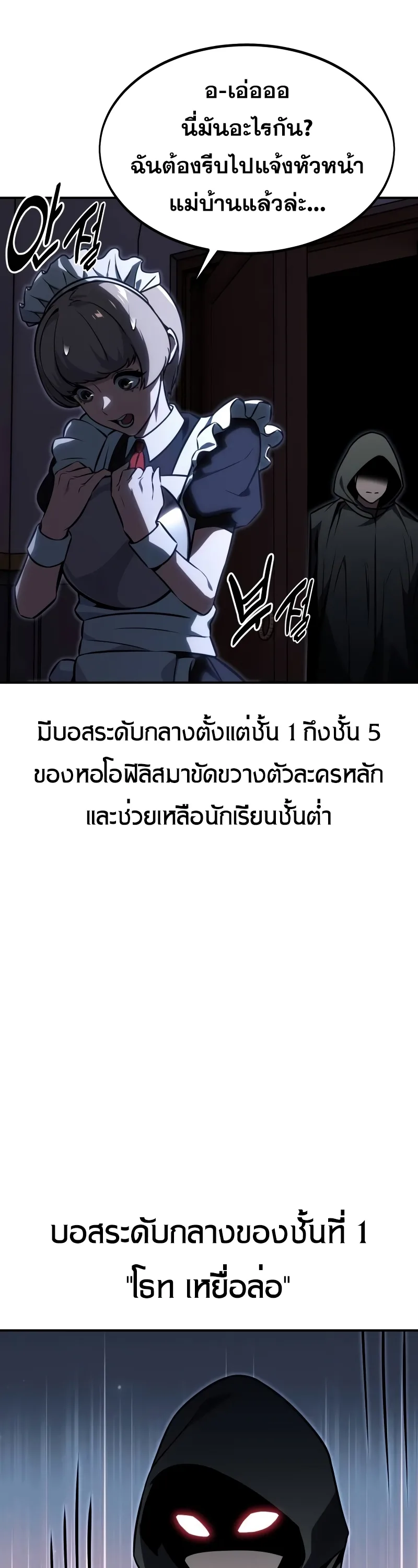 The Extra’s Academy Survival Guide สุดยอดคู่มือเอาชีวิตรอดในอคาเดมี ตอนที่ 13 หน้า 60