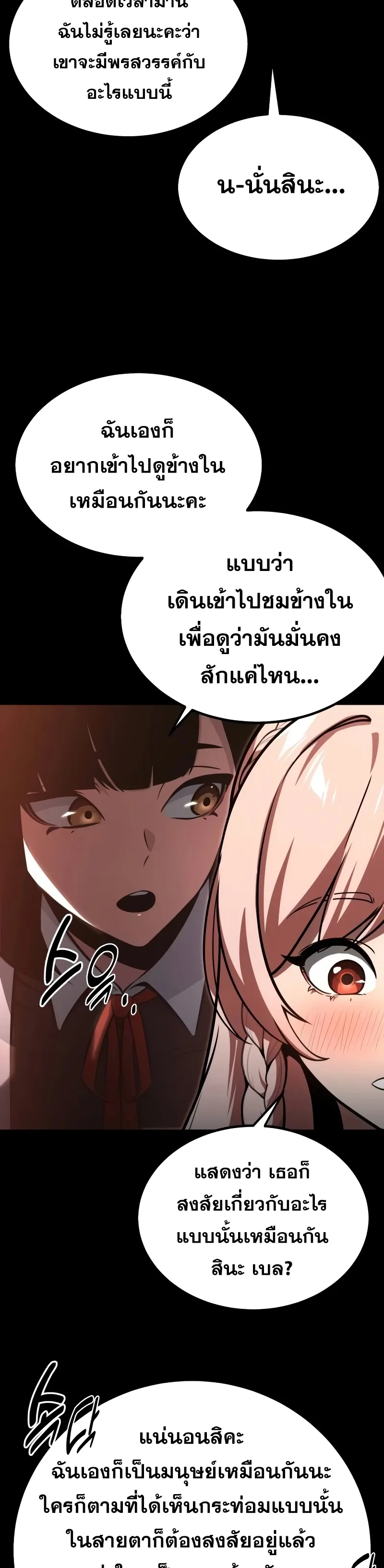The Extra’s Academy Survival Guide สุดยอดคู่มือเอาชีวิตรอดในอคาเดมี ตอนที่ 13 หน้า 7