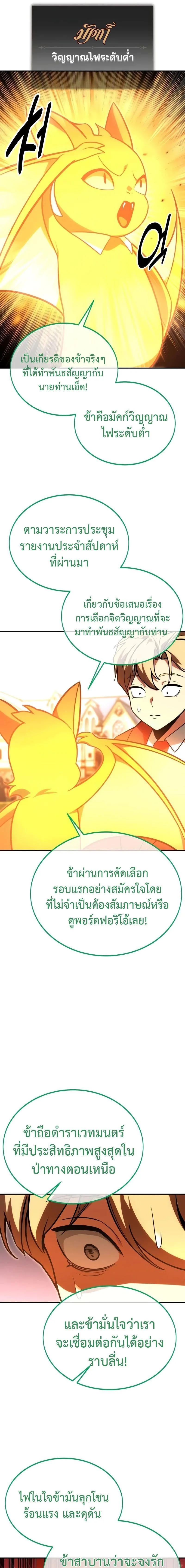 The Extra’s Academy Survival Guide สุดยอดคู่มือเอาชีวิตรอดในอคาเดมี ตอนที่ 23 หน้า 15