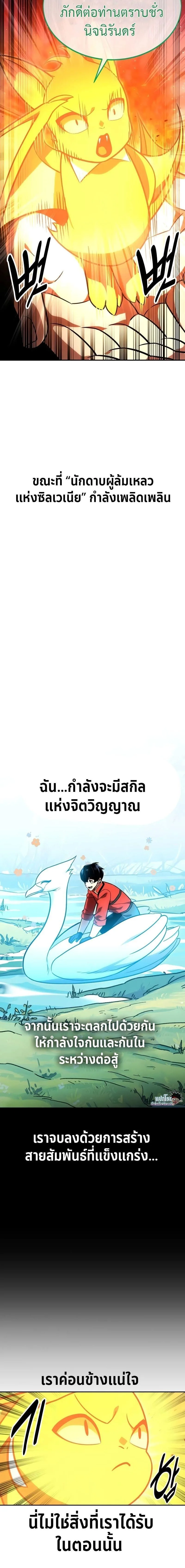 The Extra’s Academy Survival Guide สุดยอดคู่มือเอาชีวิตรอดในอคาเดมี ตอนที่ 23 หน้า 16