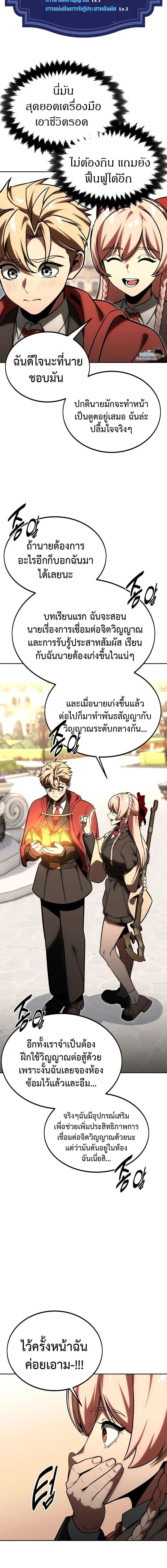 The Extra’s Academy Survival Guide สุดยอดคู่มือเอาชีวิตรอดในอคาเดมี ตอนที่ 23 หน้า 20
